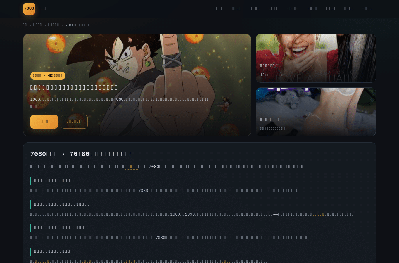 Capture d'écran de 7080dyw9.com.cn