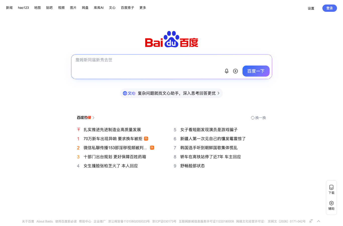 Capture d'écran de baidu.com