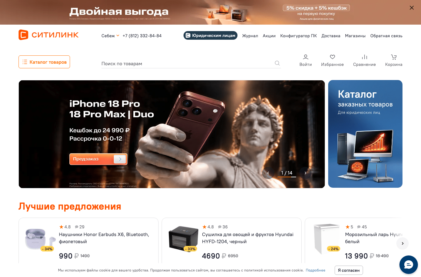 Capture d'écran de citilink.ru