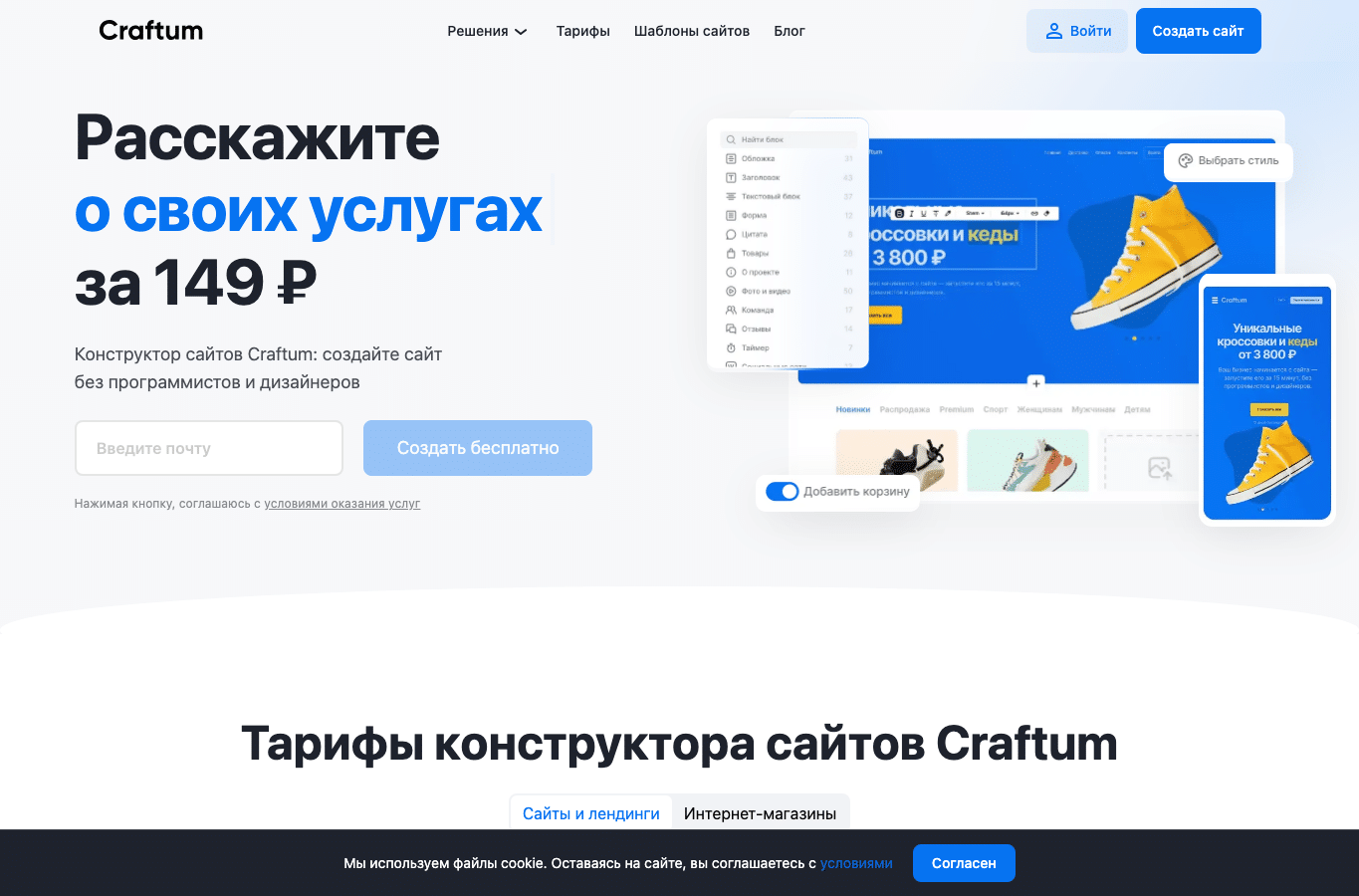 Capture d'écran de craftum.io