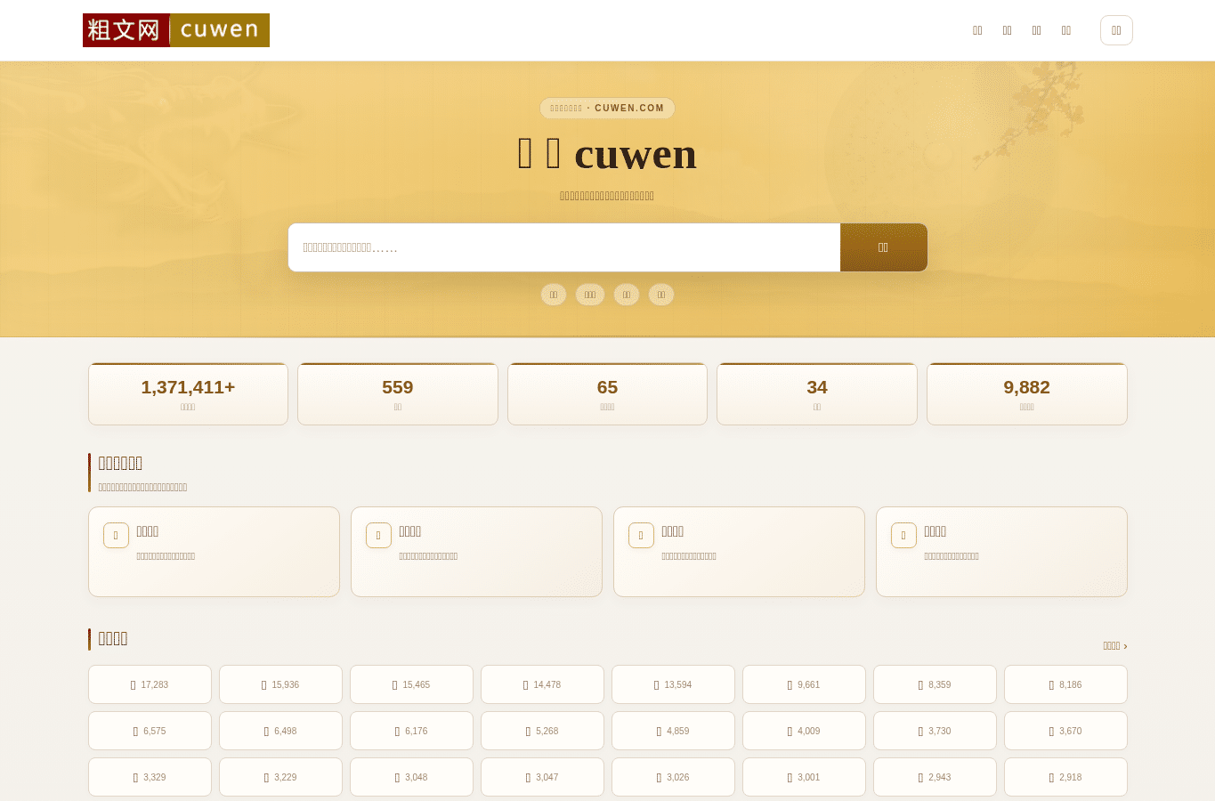 Capture d'écran de cuwen.com