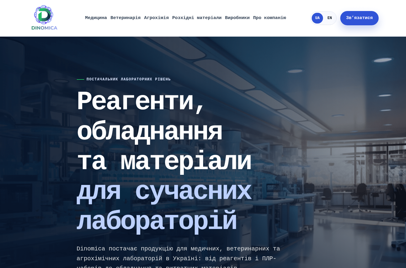 Capture d'écran de dinomica.com.ua
