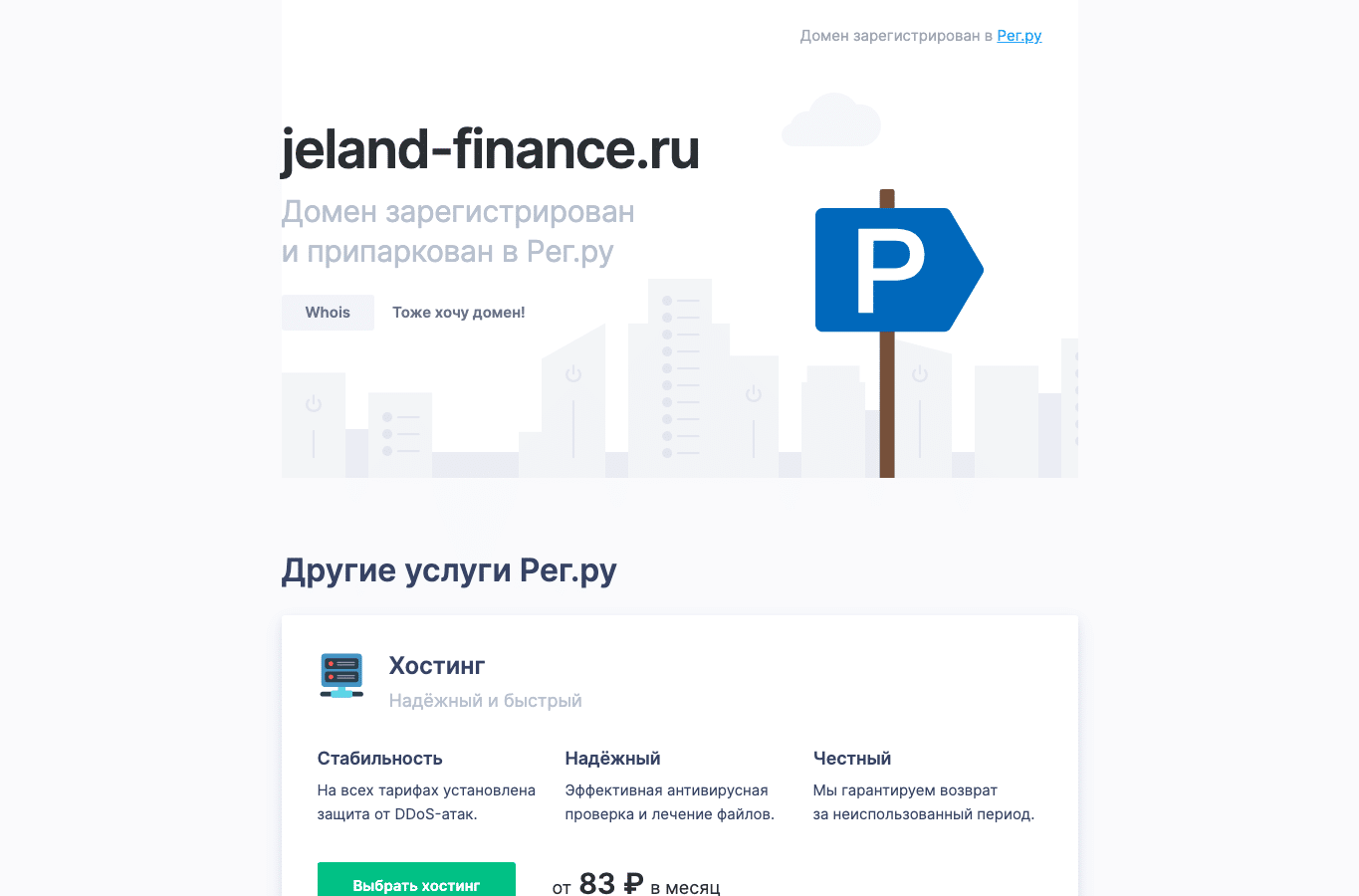 Capture d'écran de jeland-finance.ru
