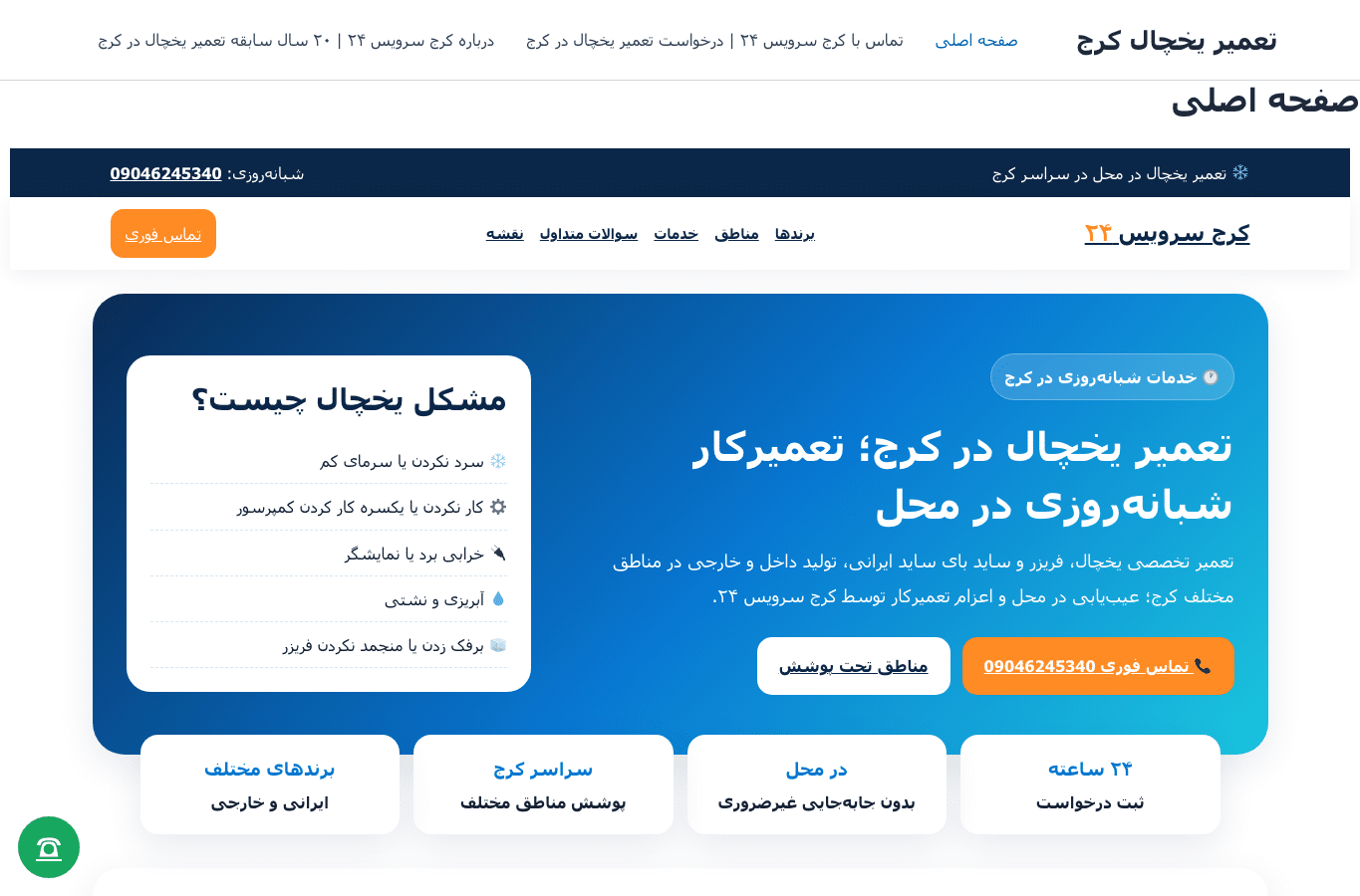 Capture d'écran de karajservice24.com