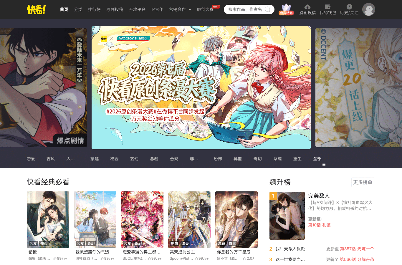 Capture d'écran de kuaikanmanhua.com