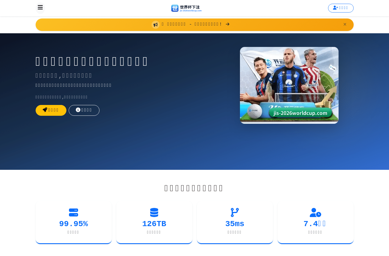 Capture d'écran de jis-2026worldcup.com