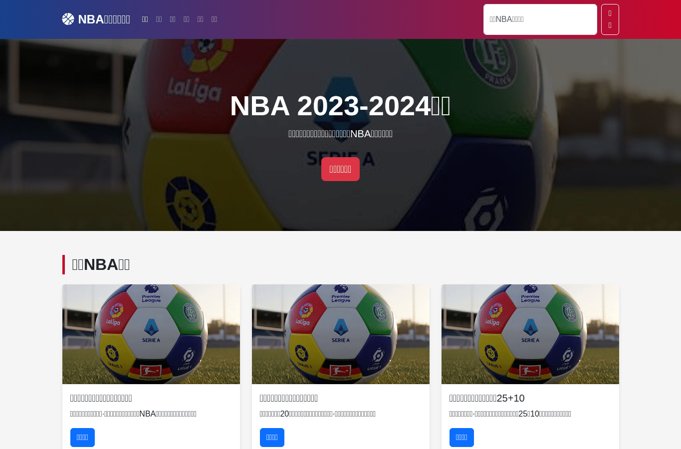 Capture d'écran de nbashoujisouhutiyu.com.cn