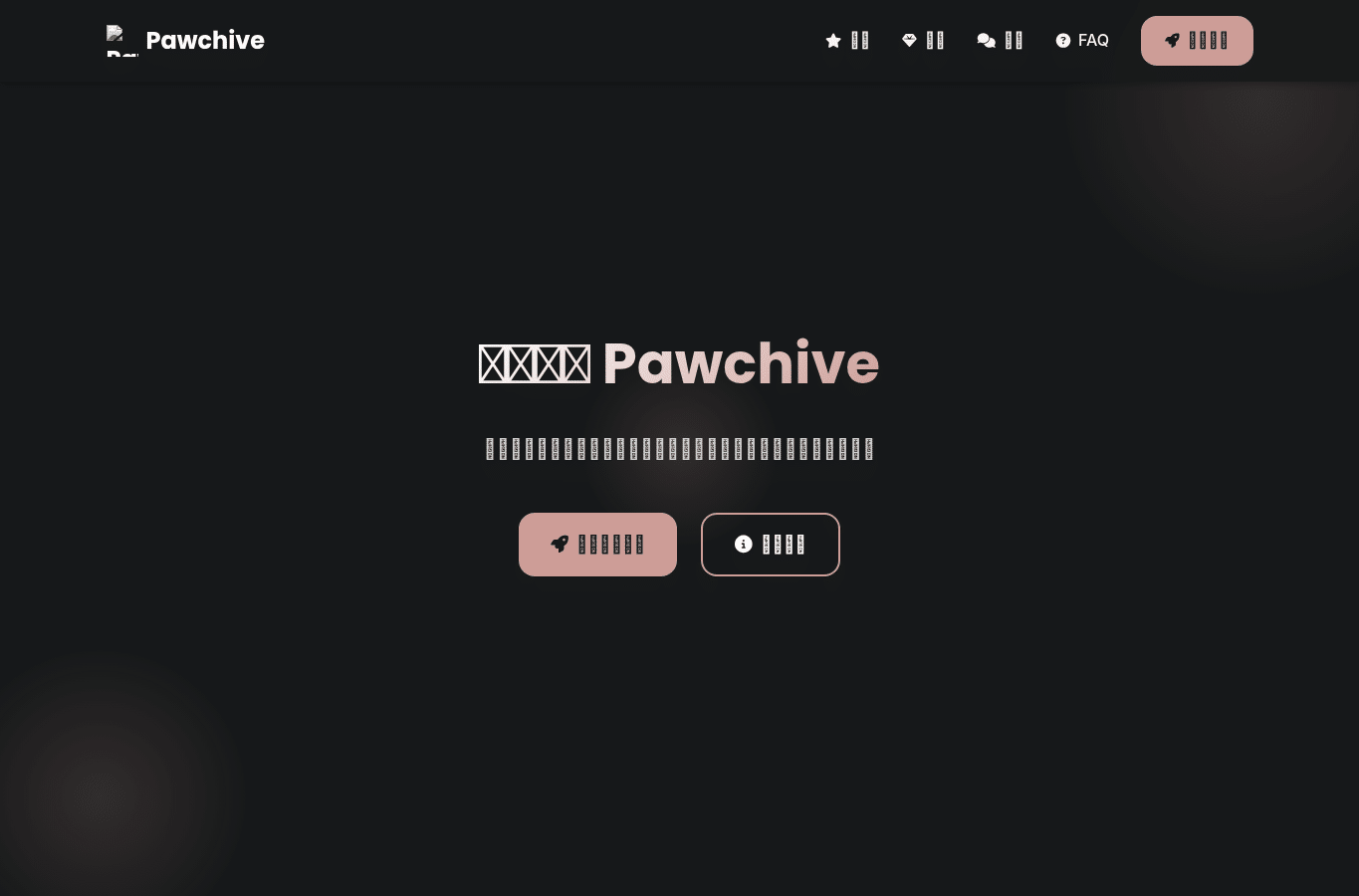 Capture d'écran de pawchive.net