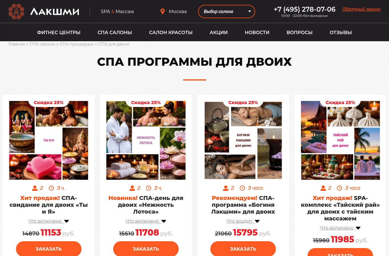 Capture d'écran de spa-dlya-dvoih-gjl.ru