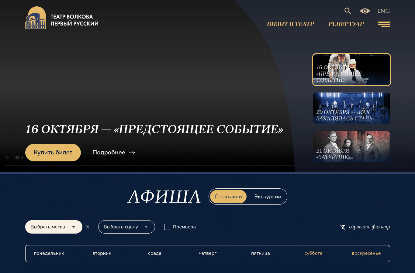 Capture d'écran de volkovteatr.ru